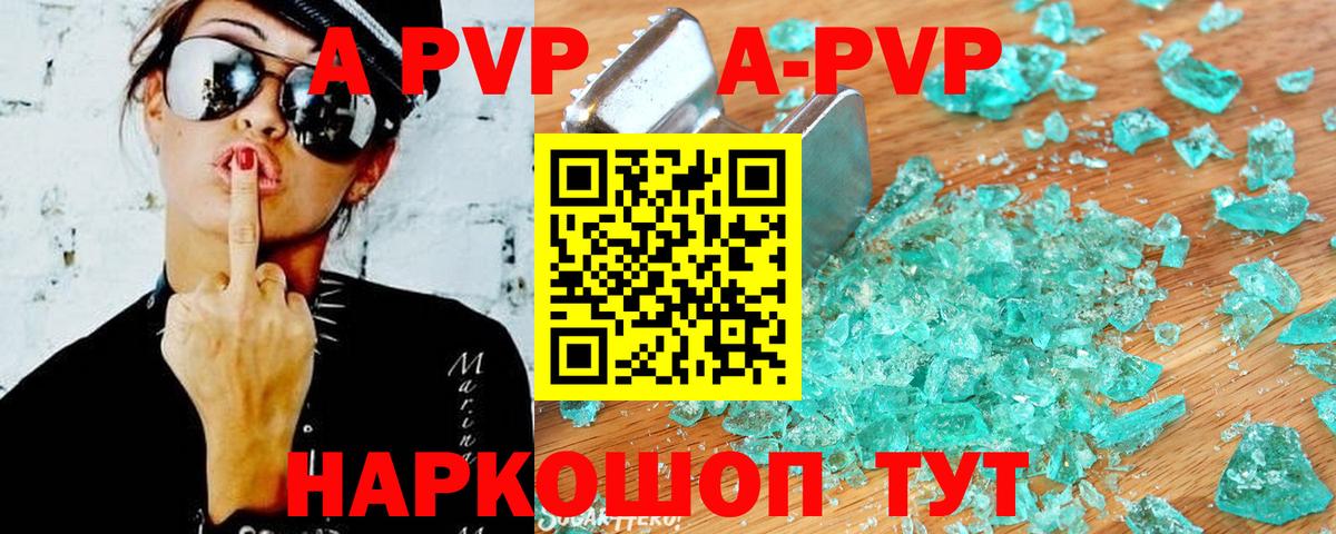 что такое наркотик  Дзержинский  A-PVP кристаллы  Alfa_PVP СК 