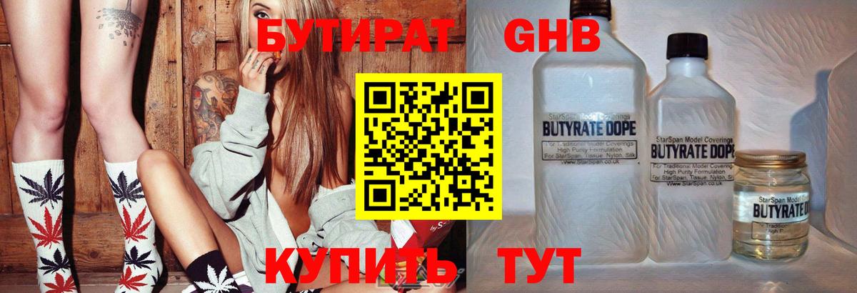 Бутират бутик Дзержинский