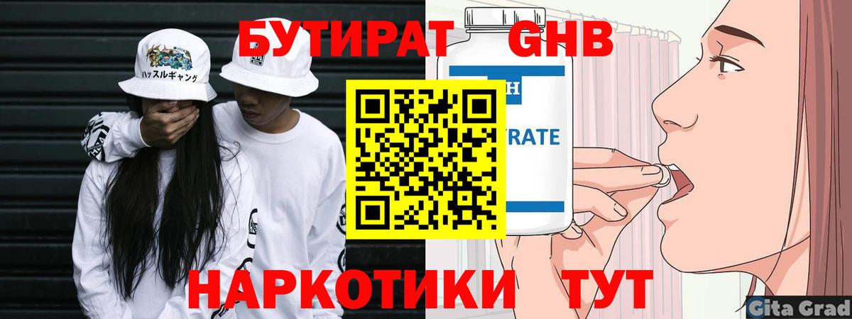 БУТИРАТ жидкий экстази  Вход с VPN  Дзержинский 