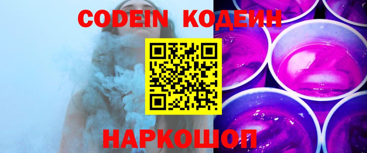 Кодеиновый сироп Lean напиток Lean (лин) Дзержинский