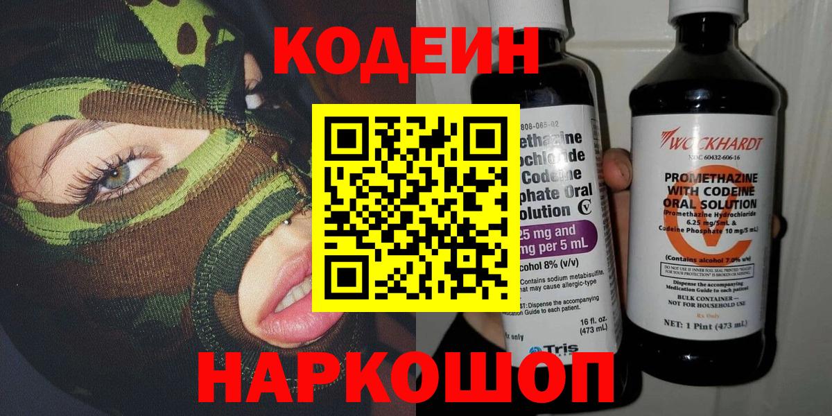 Кодеин напиток Lean (лин) Дзержинский