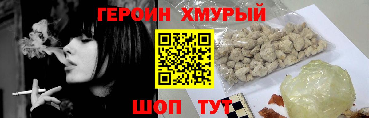 Дзержинский  ГЕРОИН  Вход с VPN  Героин герыч 
