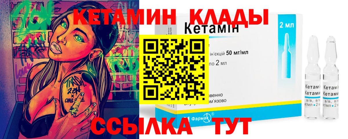 Кетамин VHQ Дзержинский