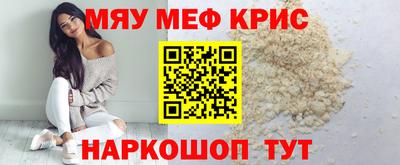 мяу мяу кристалл Бузулук
