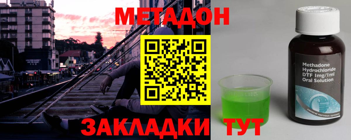 Метадон VHQ  Дзержинский 